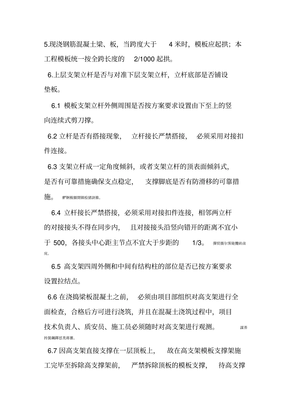 高支模支架监测措施_第2页