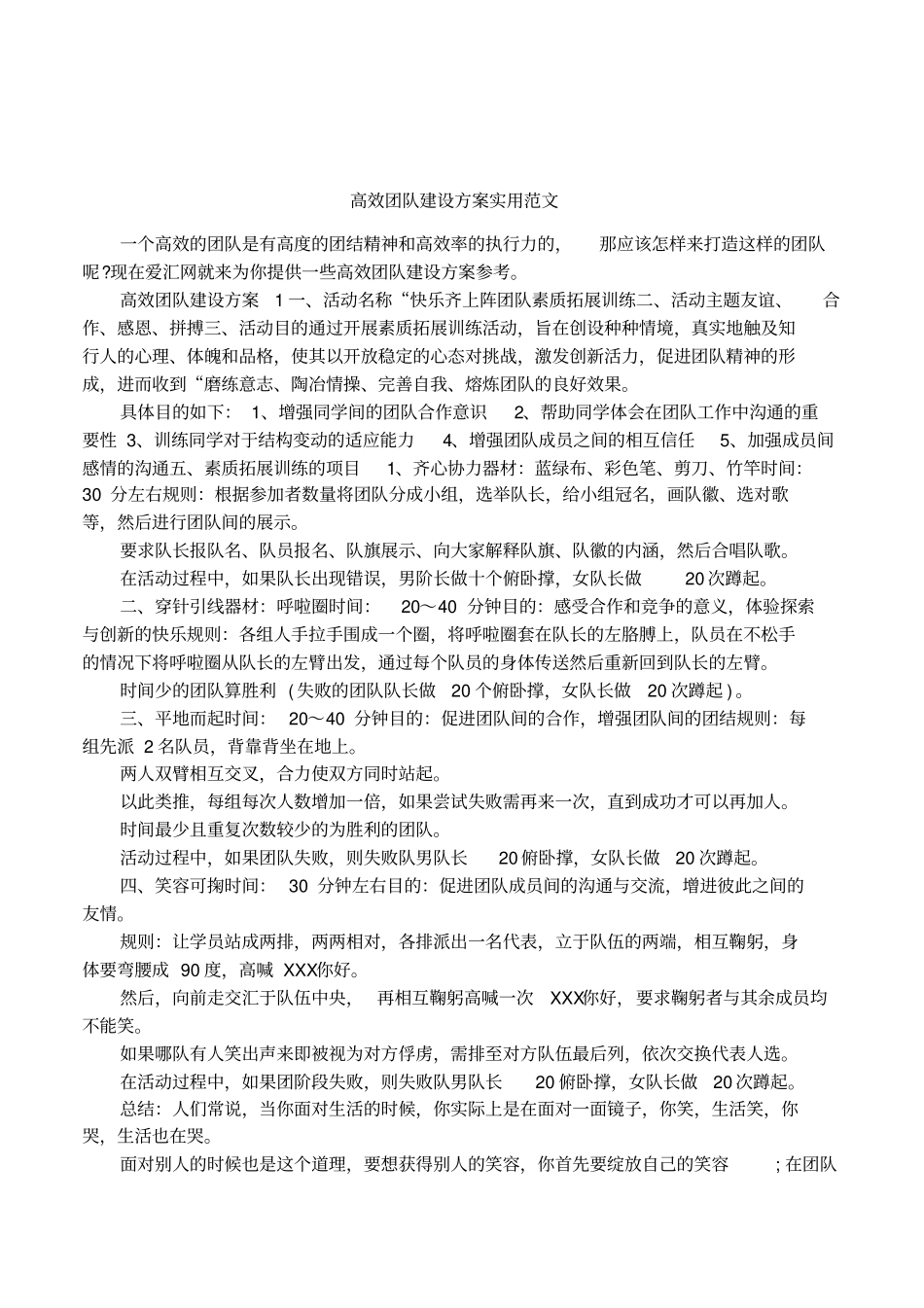 高效团队建设方案实用范文_第1页