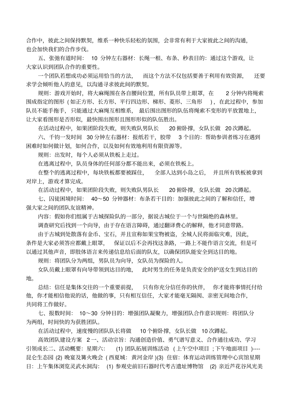 高效团队建设方案实用范文_第2页