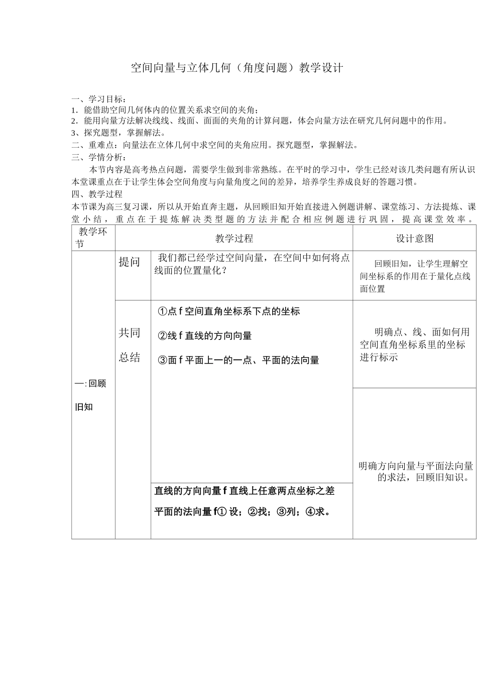 空间向量与立体几何(角度问题)教学设计_第1页