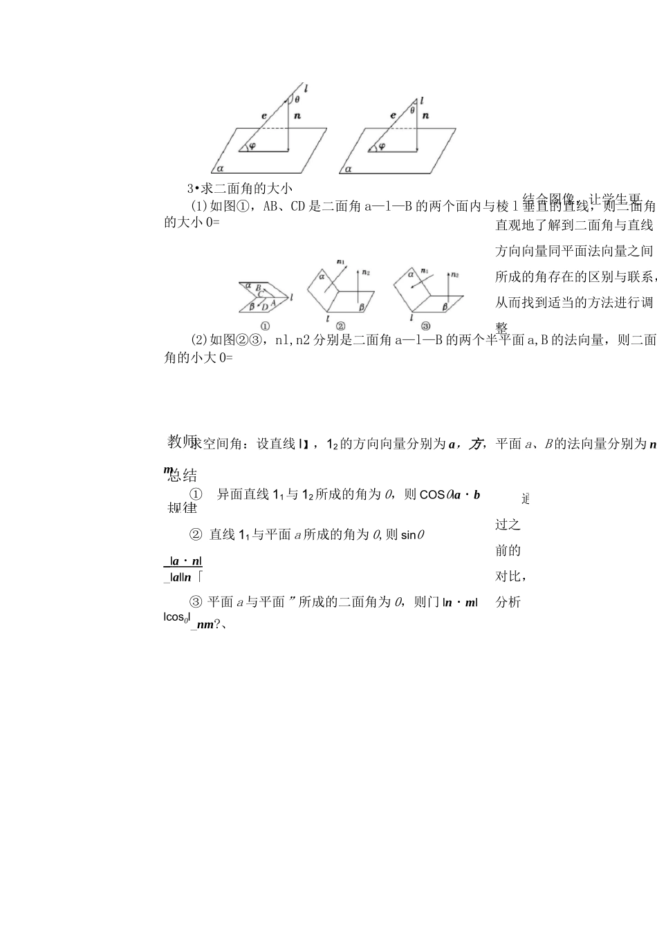 空间向量与立体几何(角度问题)教学设计_第3页