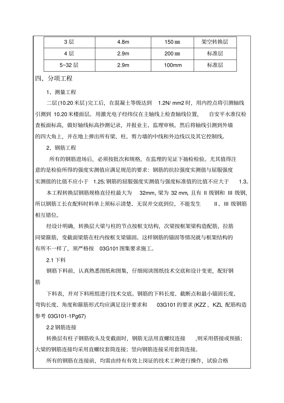 高支模转换层专项施工方案_第3页