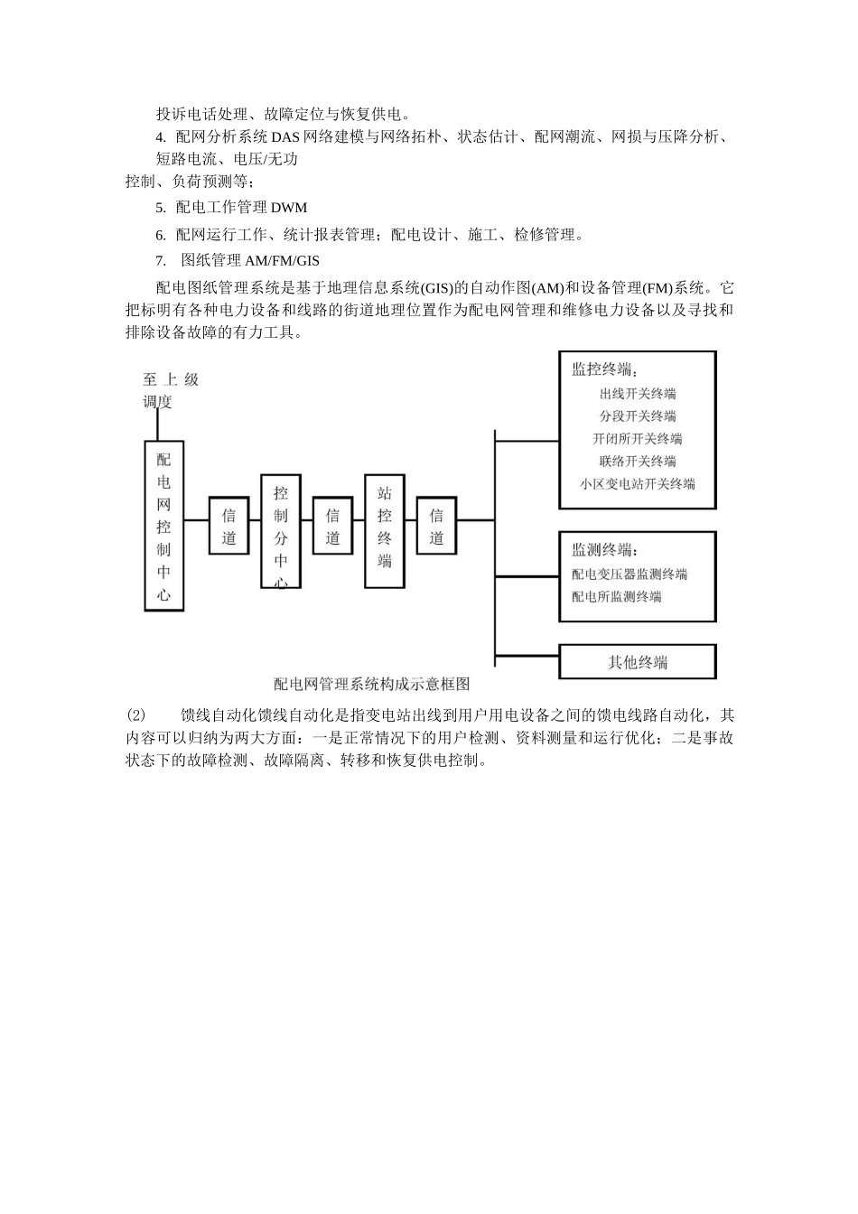 配电网自动化全解_第2页