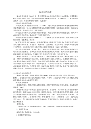 配电网自动化全解
