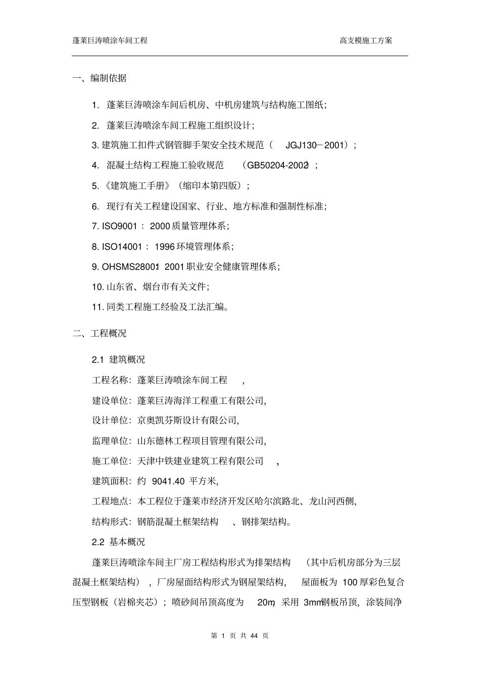 高支模高大模板专项施工方案33_第1页