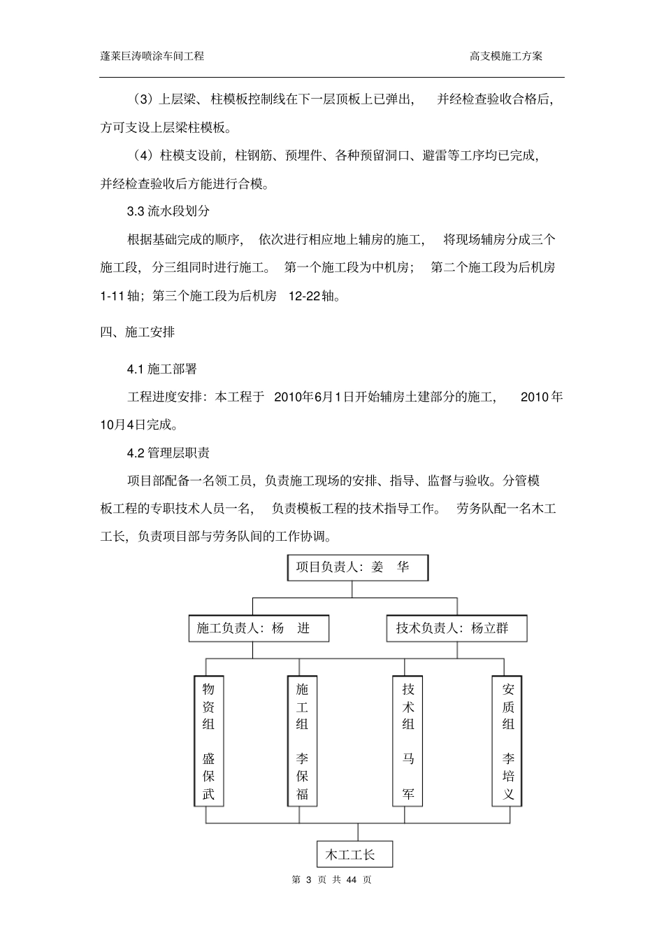 高支模高大模板专项施工方案33_第3页