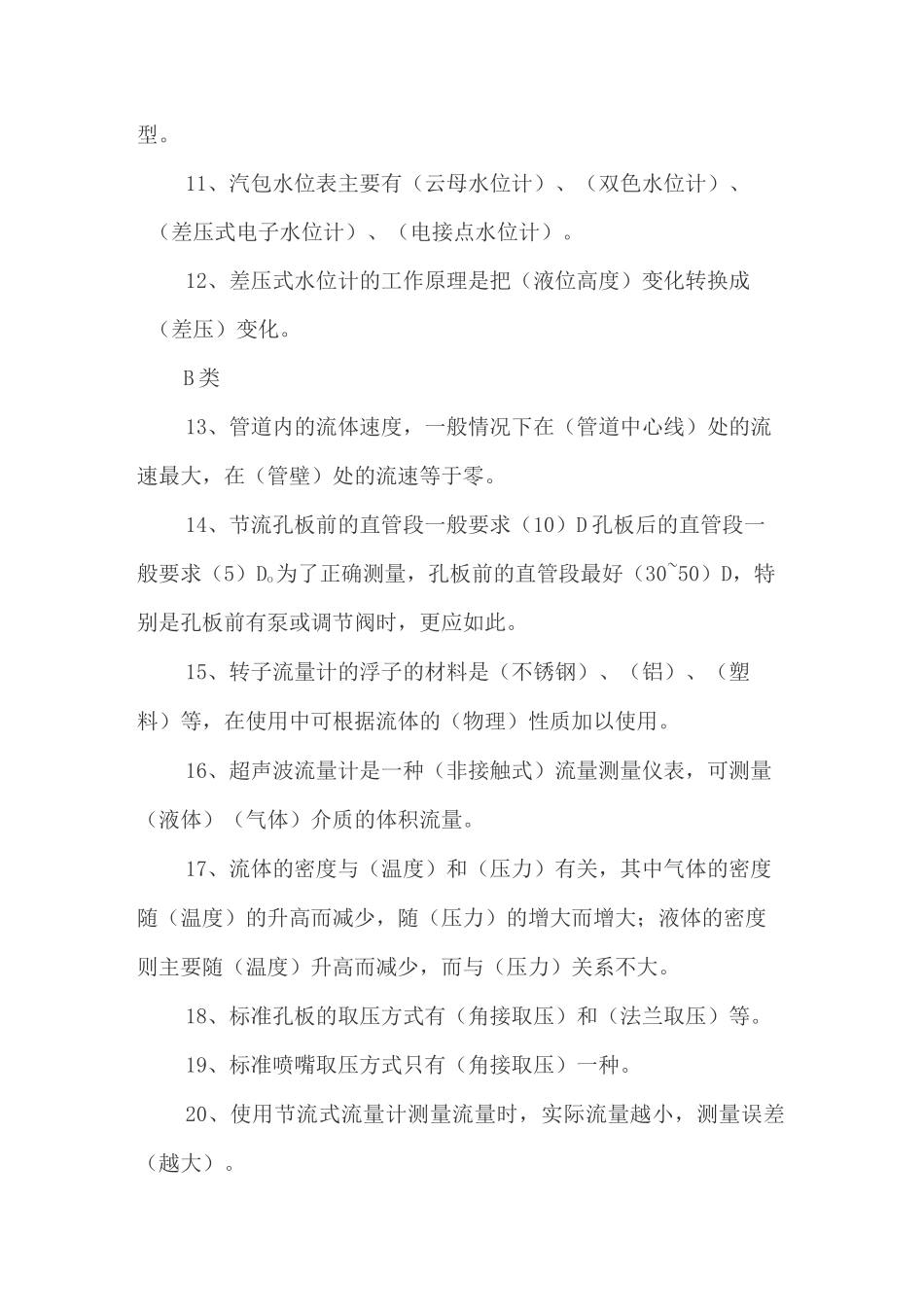 仪表试题(带答案)_第2页