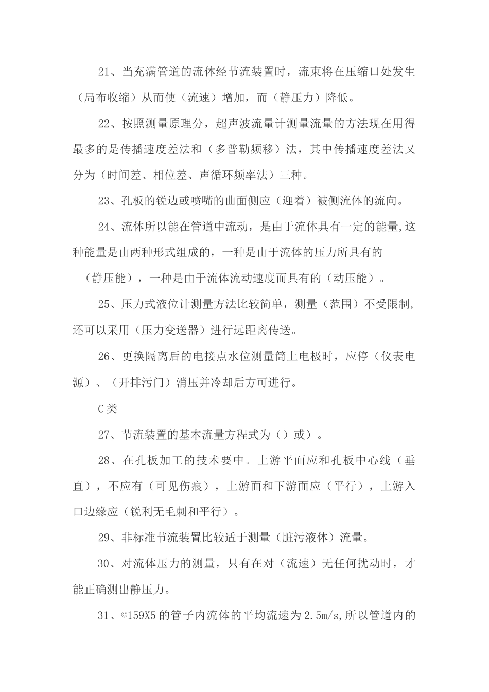 仪表试题(带答案)_第3页