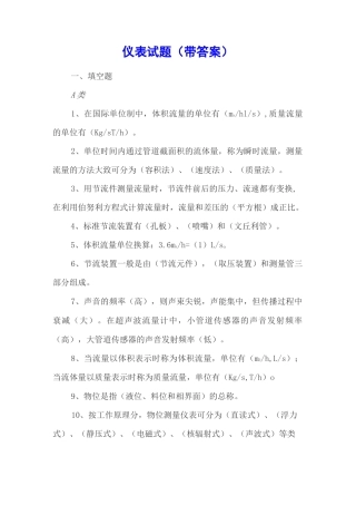 仪表试题(带答案)