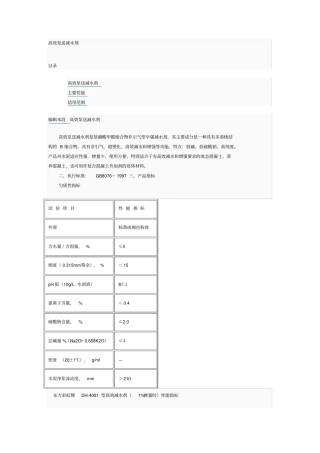 高效泵送减水剂
