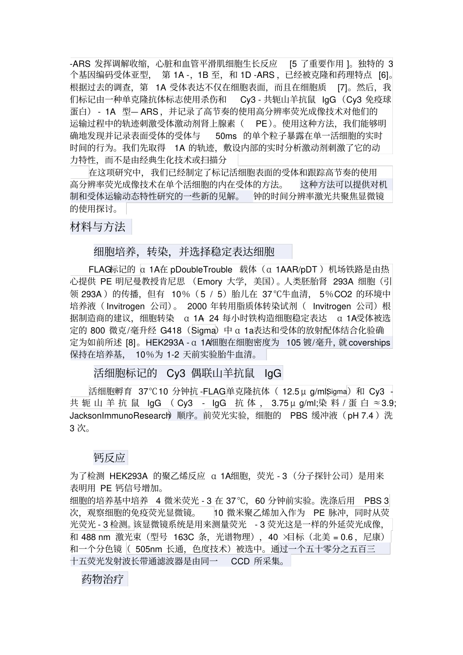高效实时检测单个活细胞受肾上腺素刺激后的AAR运动_第2页