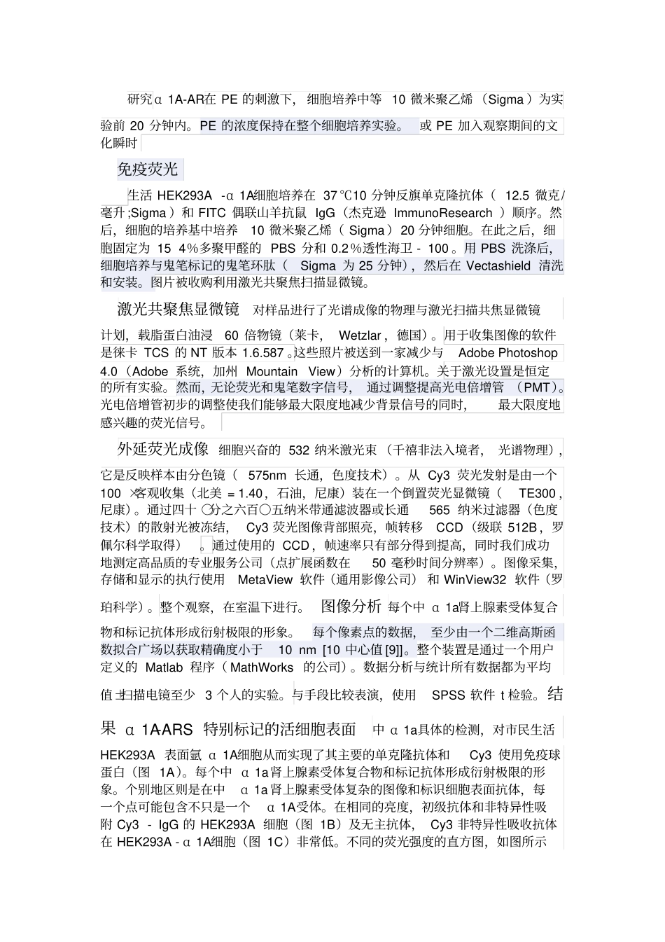 高效实时检测单个活细胞受肾上腺素刺激后的AAR运动_第3页