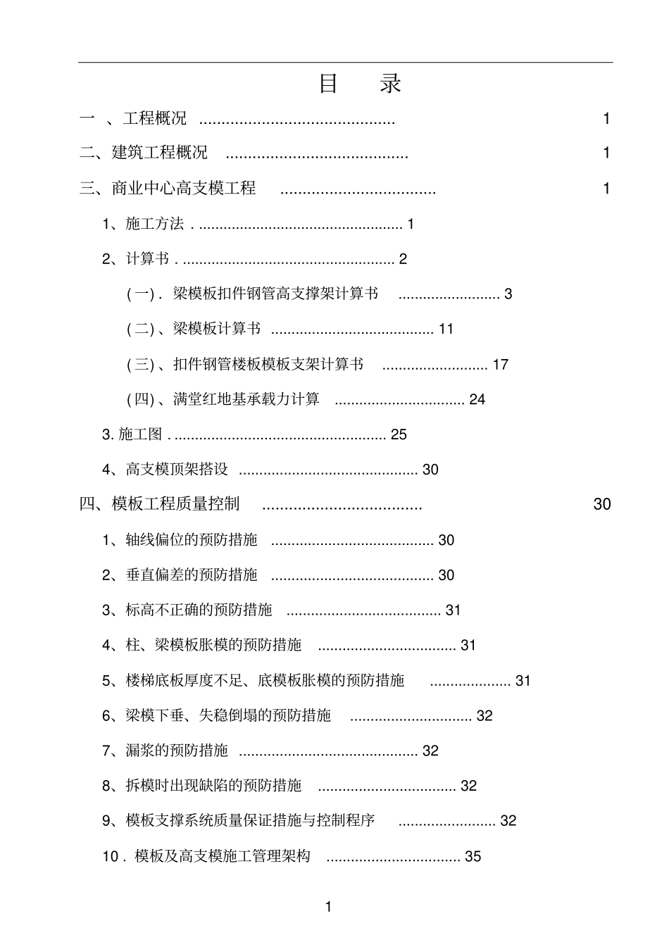 高支模工程专项施工方案_第2页