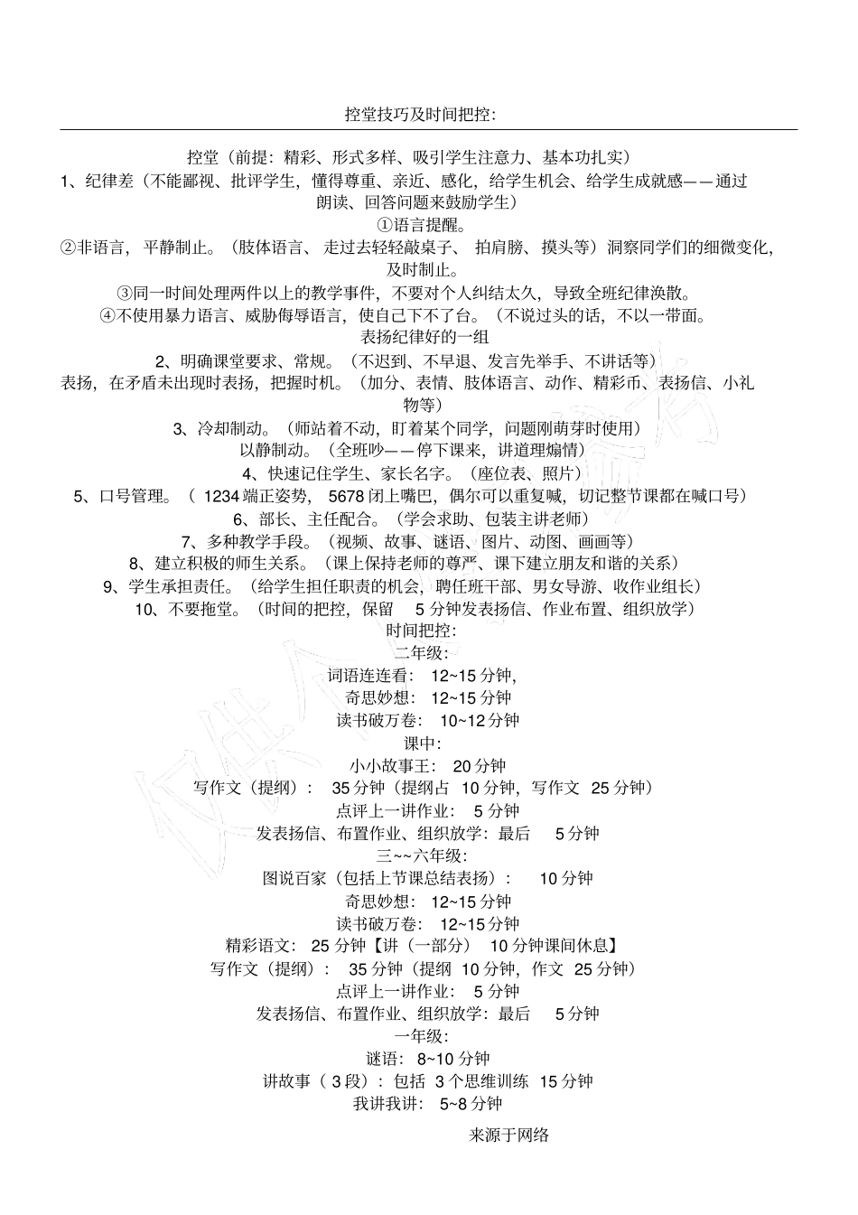 高效的控堂技巧及时间把控_第1页