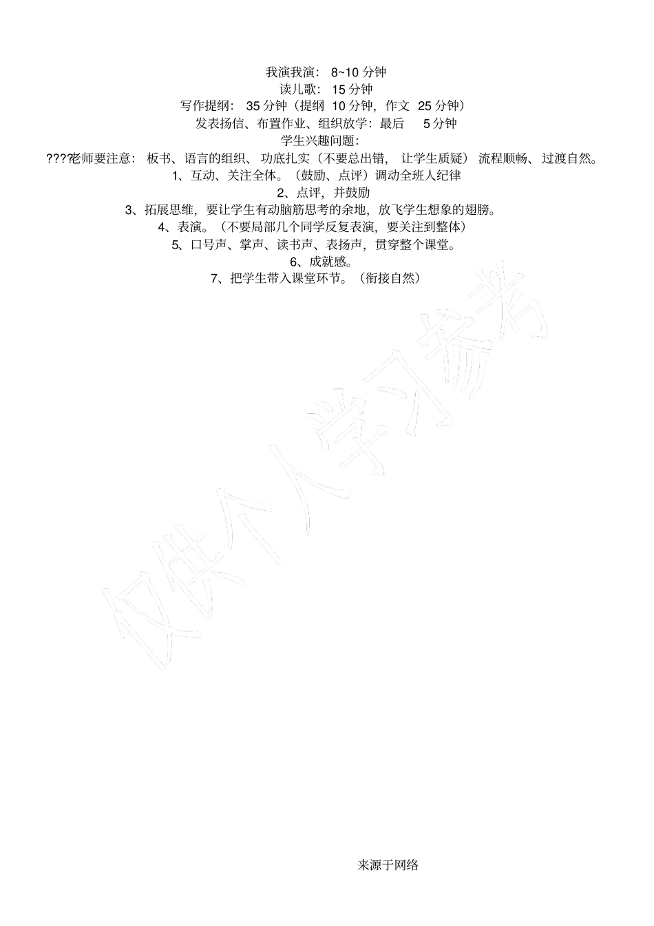 高效的控堂技巧及时间把控_第2页