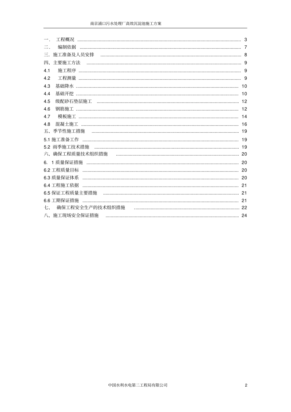 高效沉淀池施工方案_第2页