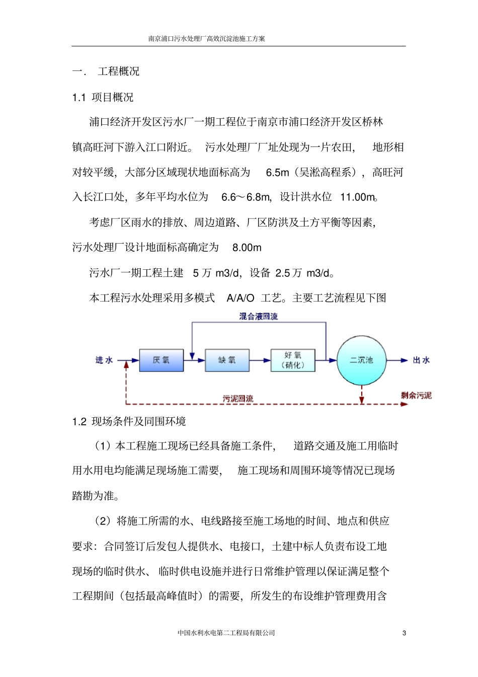 高效沉淀池施工方案_第3页