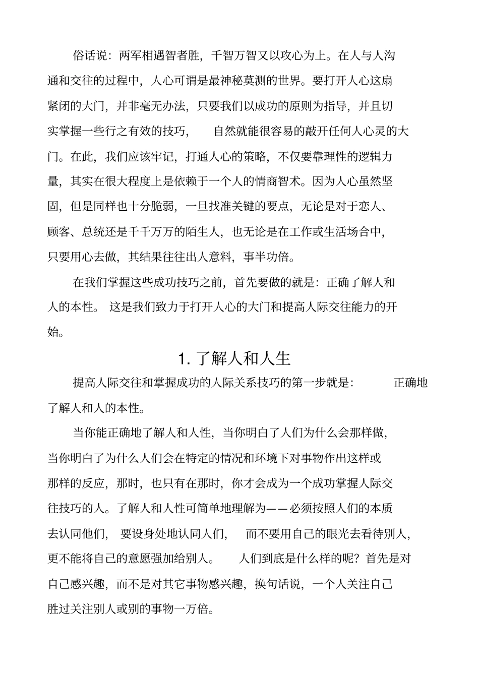 高效沟通技巧的几种方法_第2页