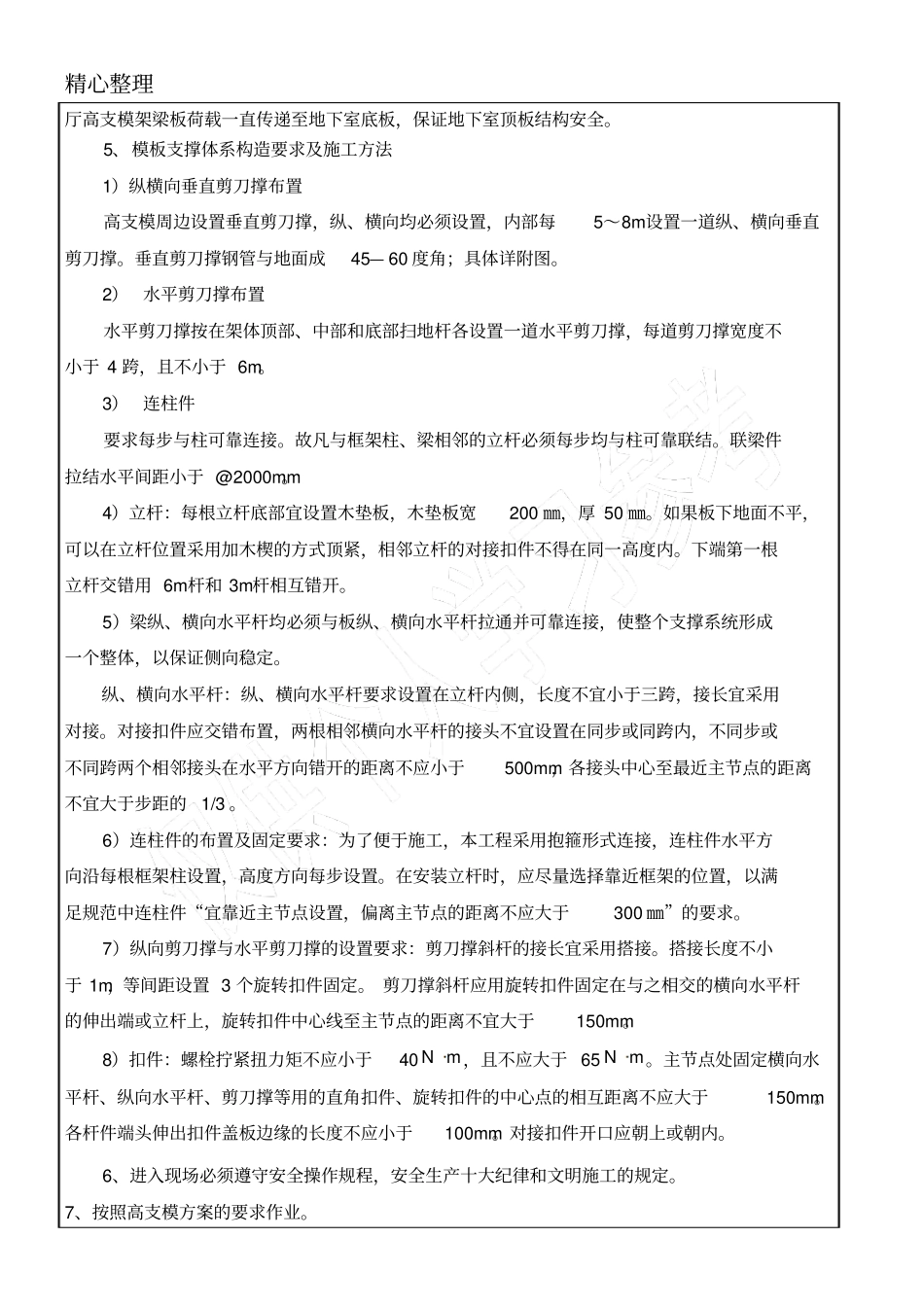 高支模模板支架工程安全技能技术总结交底_第2页