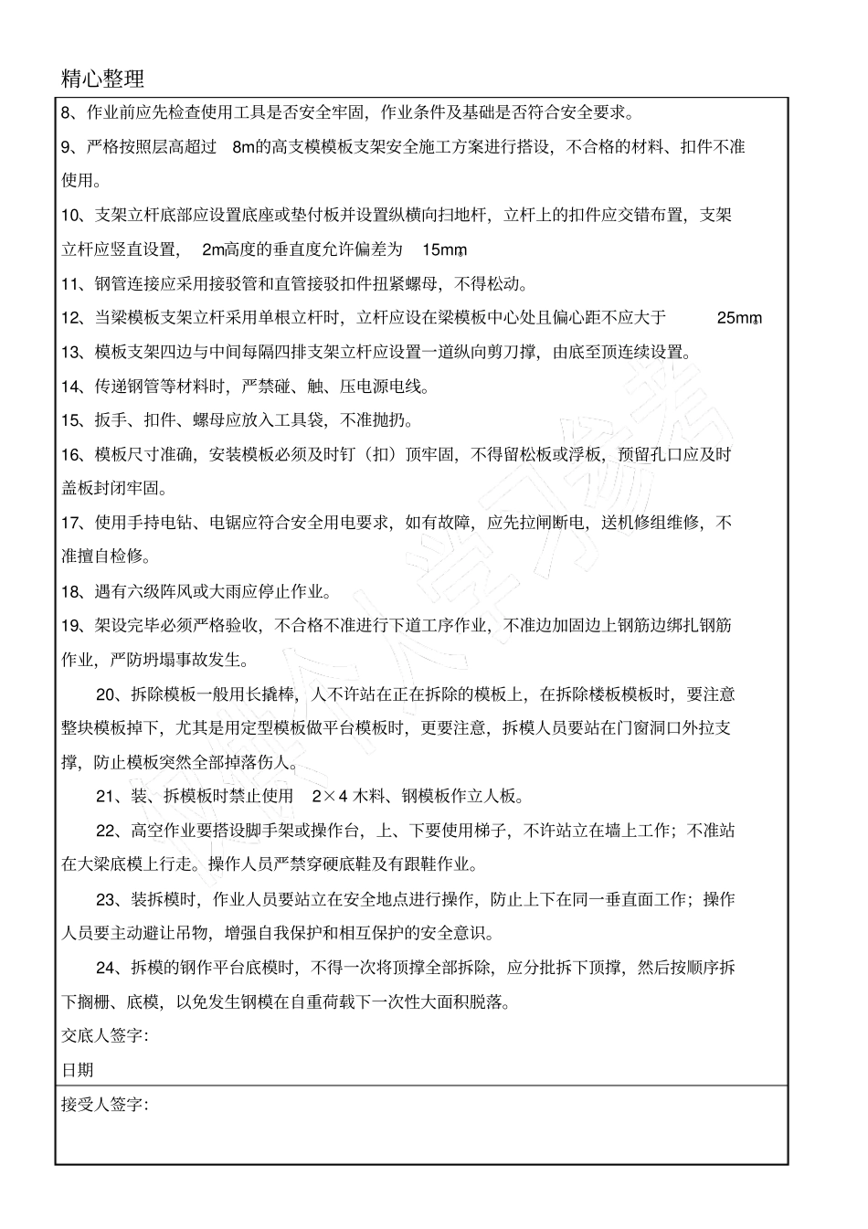 高支模模板支架工程安全技能技术总结交底_第3页