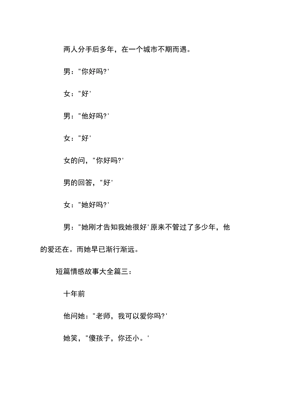 情感故事 短篇 [短篇情感故事大全] _第2页