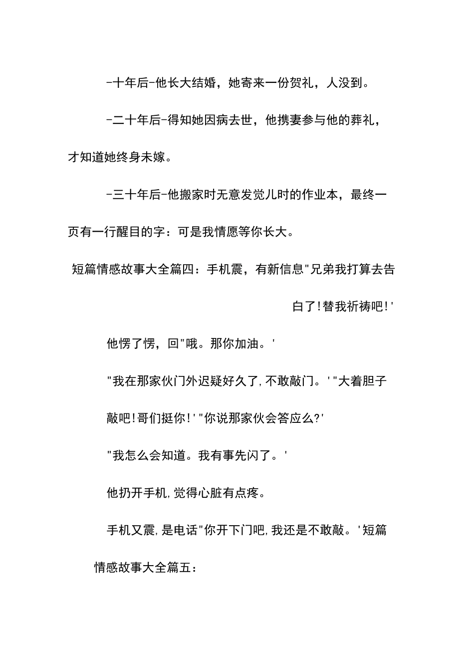 情感故事 短篇 [短篇情感故事大全] _第3页