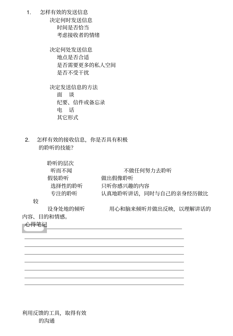 高效沟通技巧概述_第3页