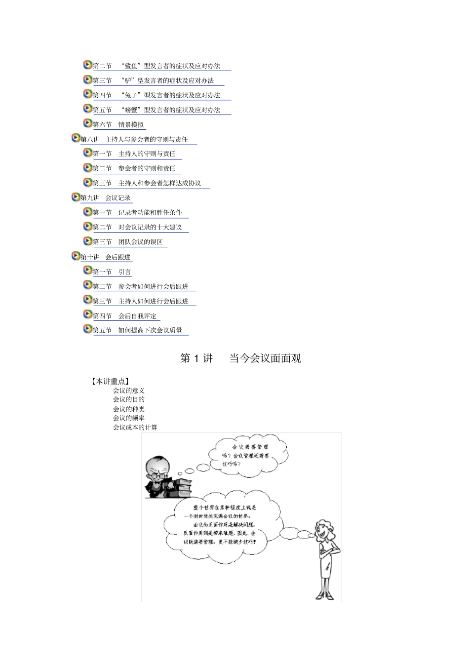 高效会议管理技巧详解_第2页