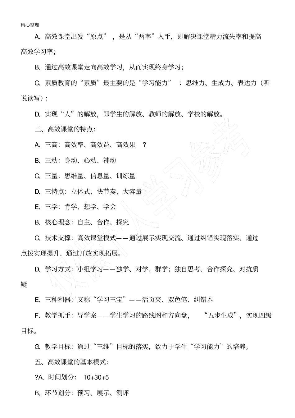 高效课堂教育教学培训总结模式_第2页