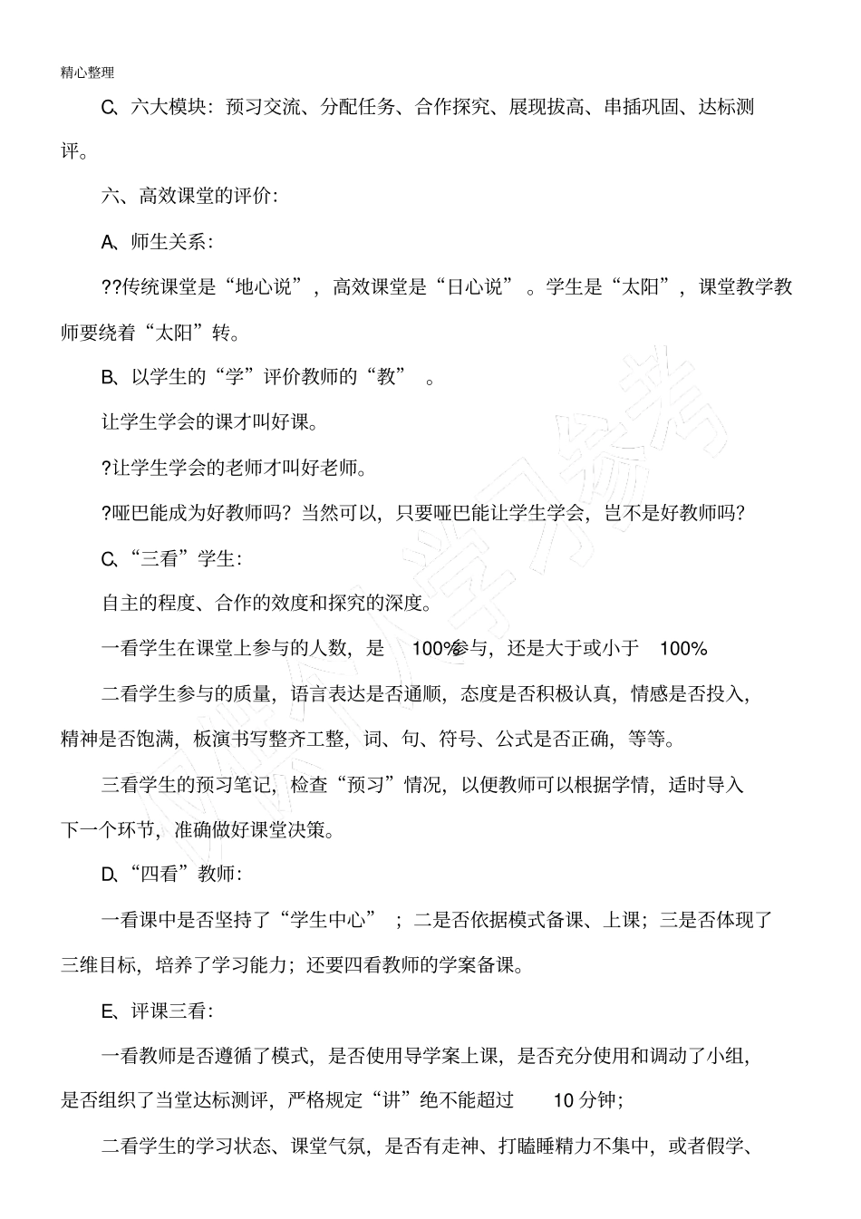 高效课堂教育教学培训总结模式_第3页