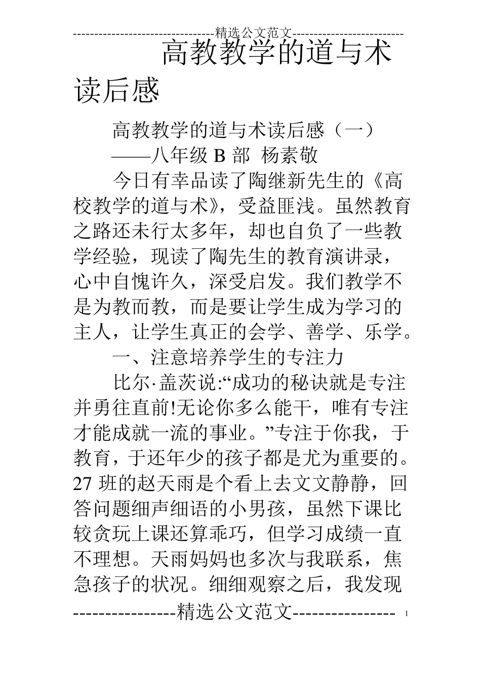 高教教学的道与术读后感_第1页