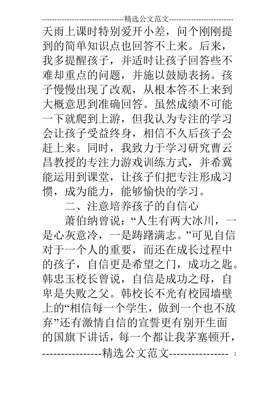 高教教学的道与术读后感_第2页