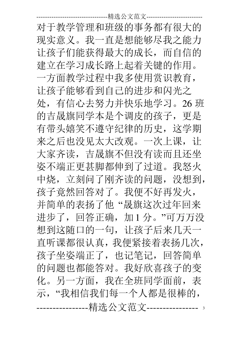 高教教学的道与术读后感_第3页