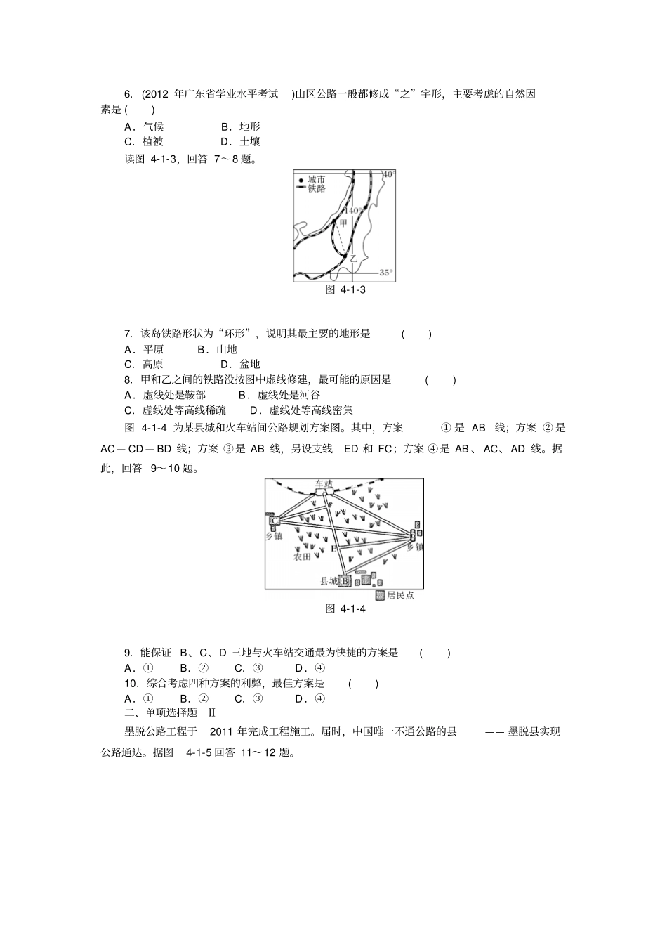 高效训练专题四自然环境对人类活动的影响_第2页