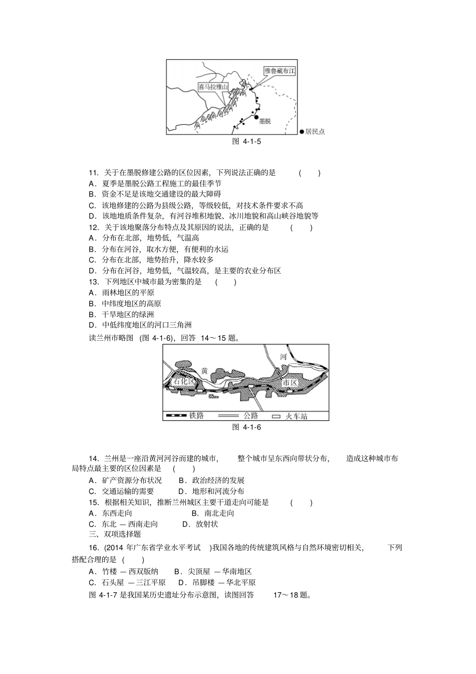 高效训练专题四自然环境对人类活动的影响_第3页