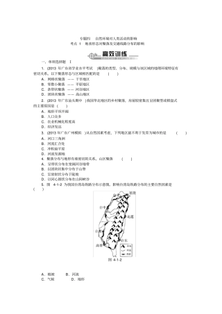 高效训练专题四自然环境对人类活动的影响