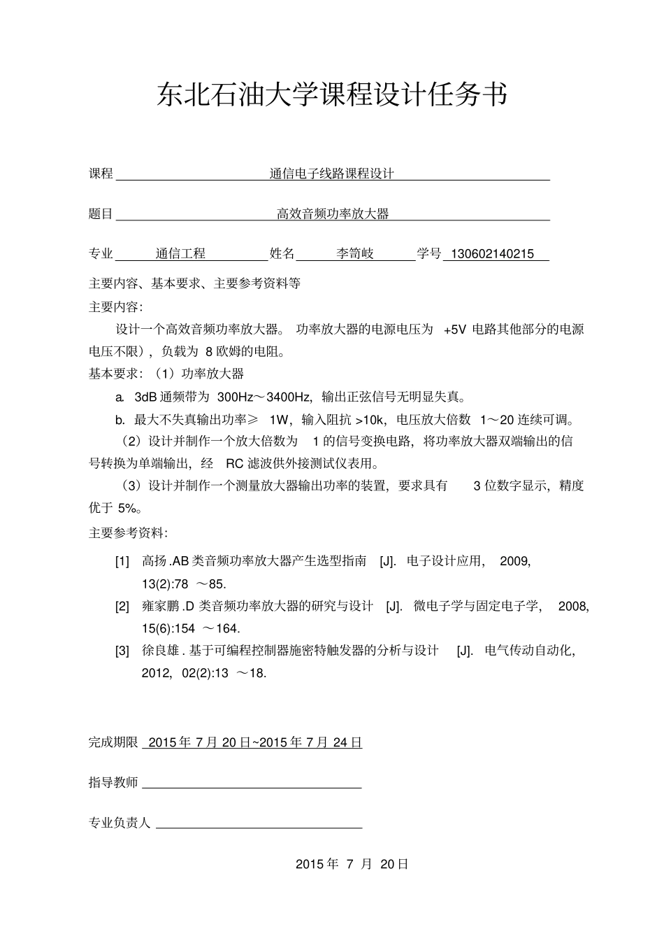 高效音频功率放大器通信专业课程设计全解_第2页
