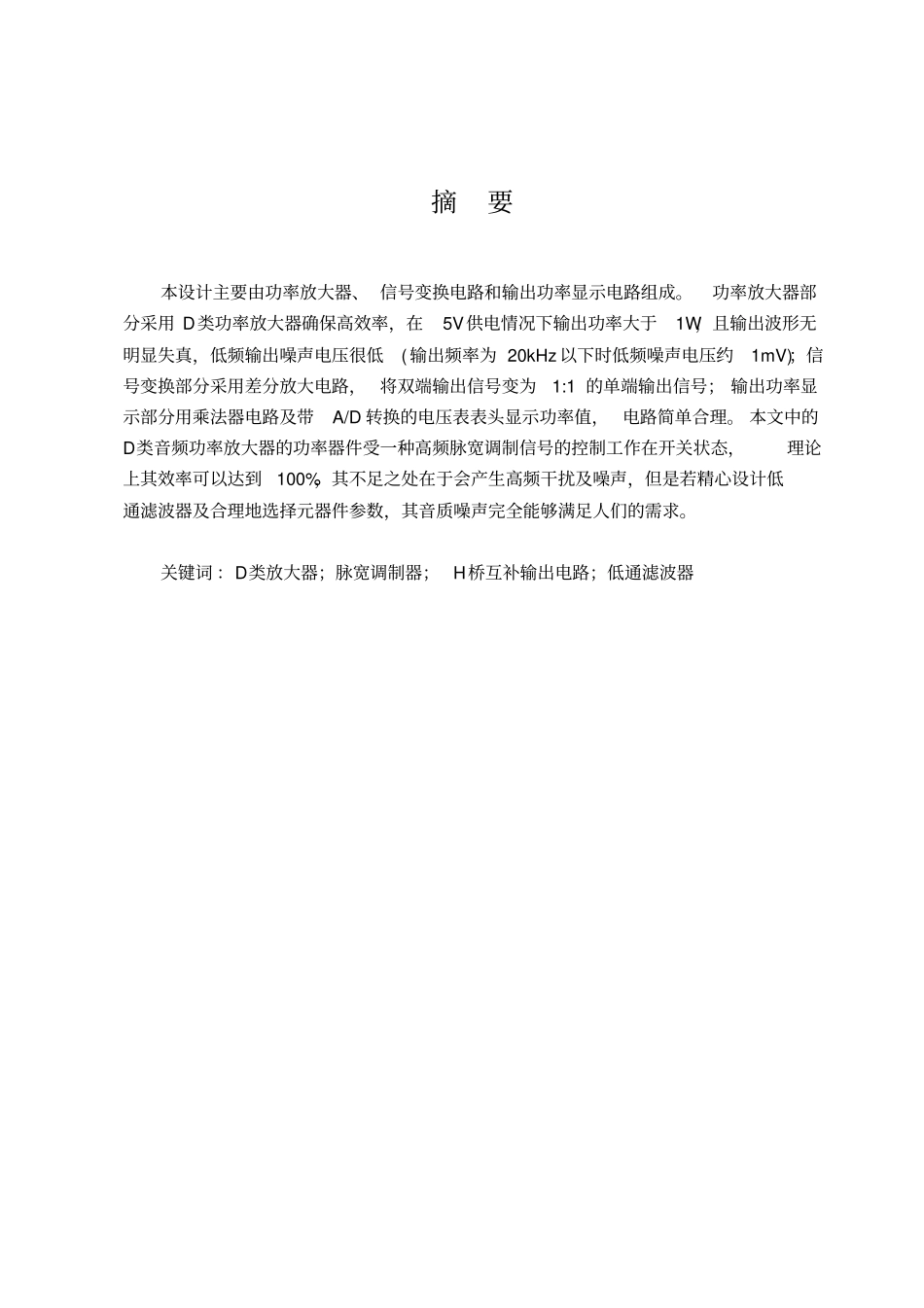 高效音频功率放大器通信专业课程设计全解_第3页