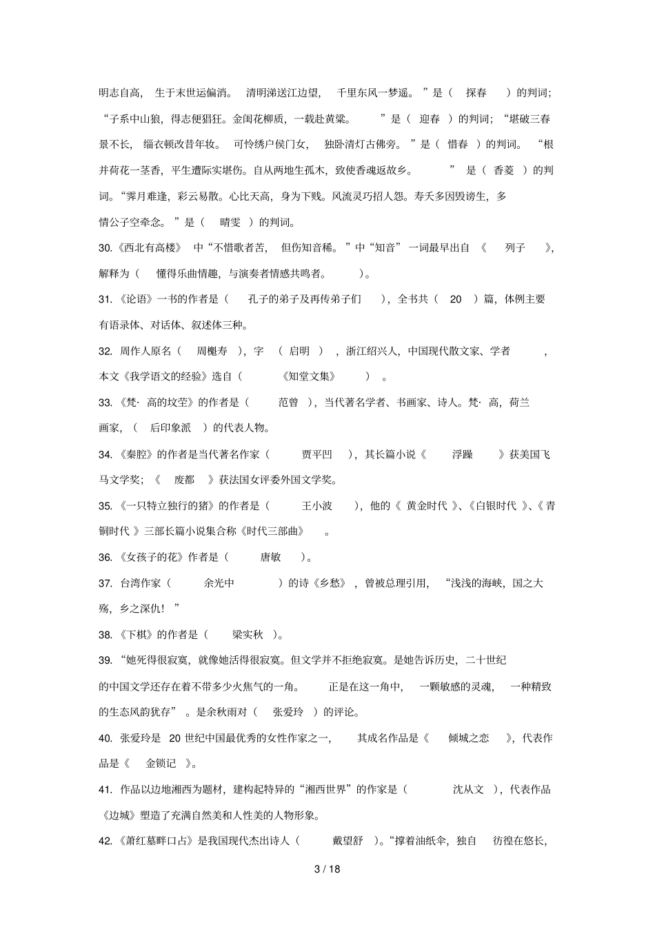 高教版大学语文练习参考答案_第3页