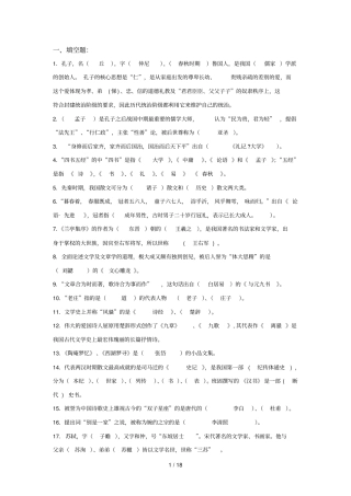 高教版大学语文练习参考答案