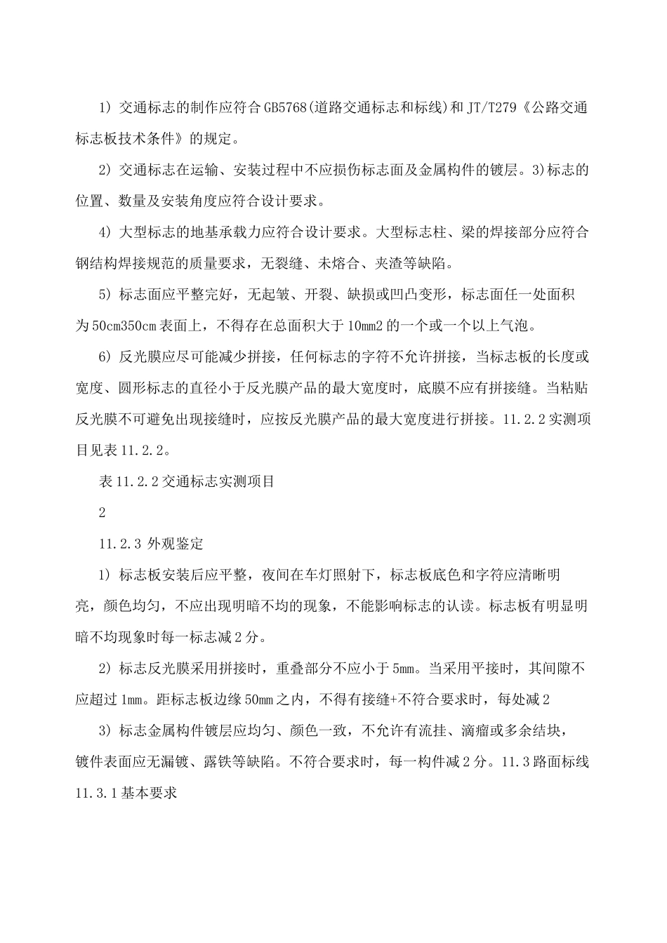 标志标线验收规范_第2页