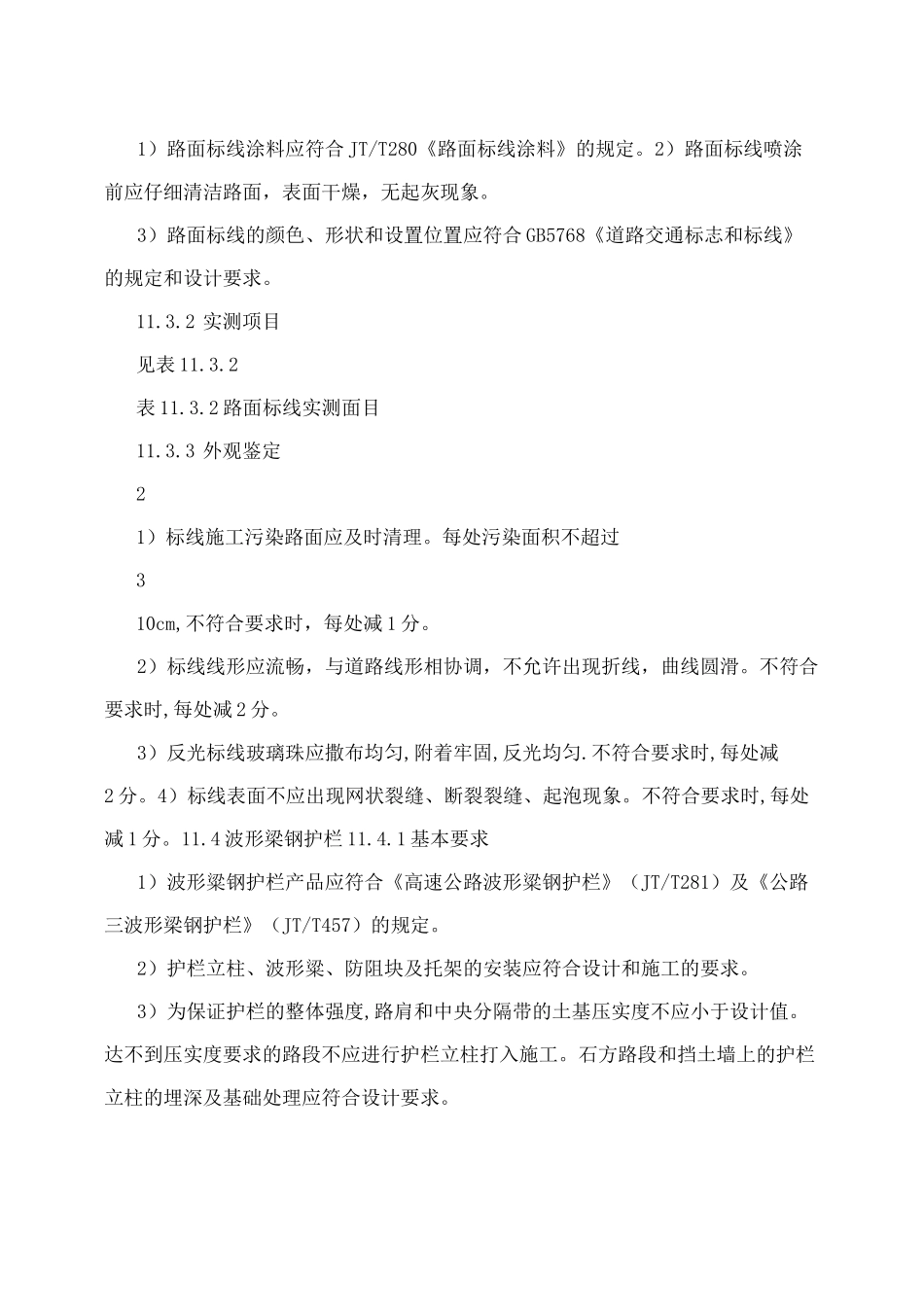 标志标线验收规范_第3页