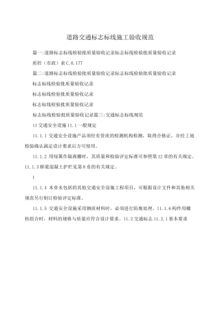 标志标线验收规范