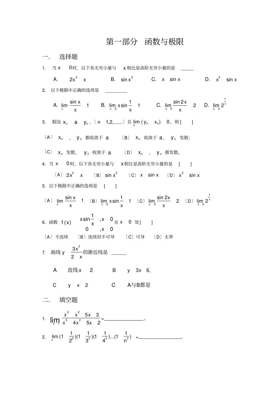 高数上复习练习题_第1页