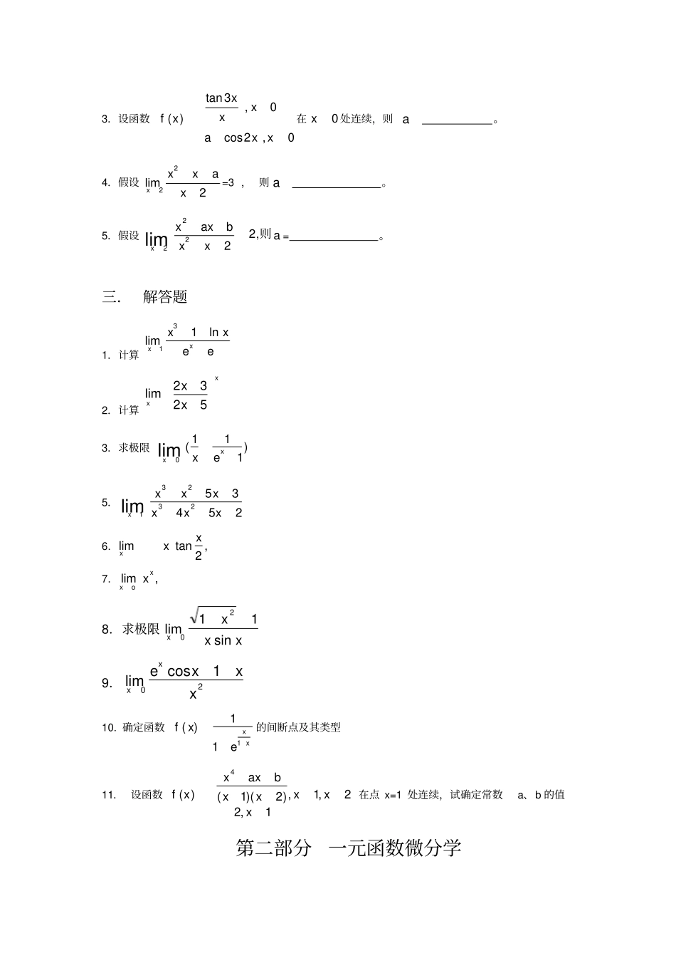 高数上复习练习题_第2页