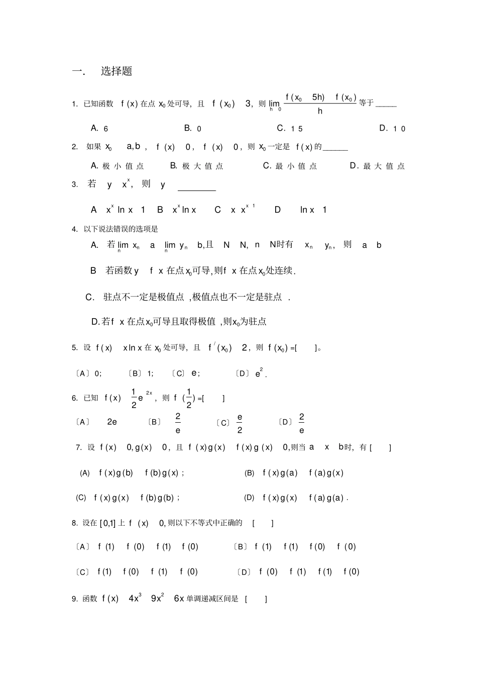 高数上复习练习题_第3页