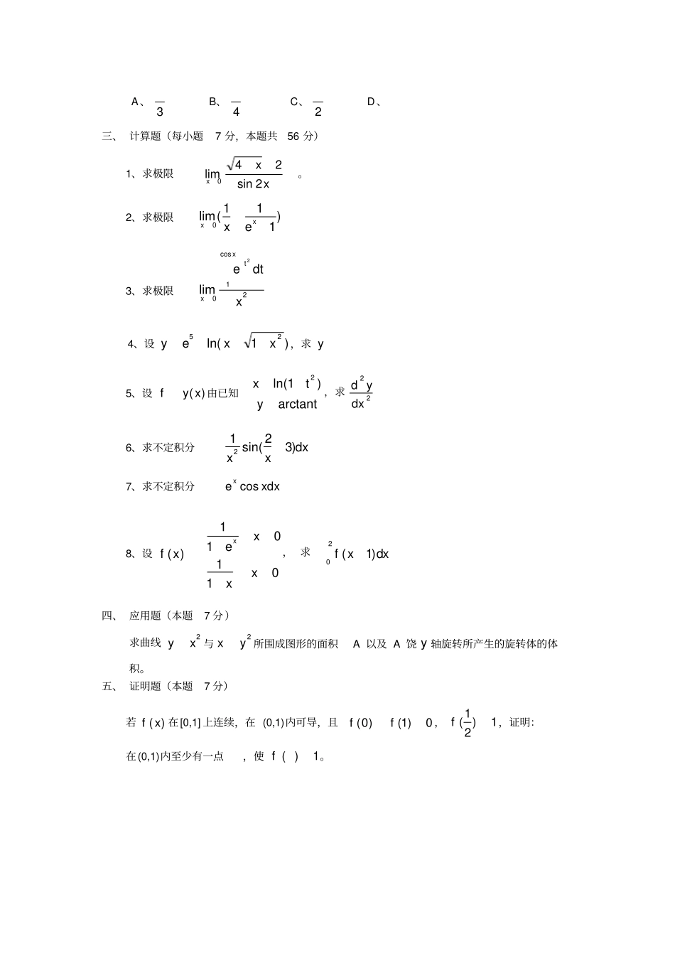 高数上期末试题及答案_第2页