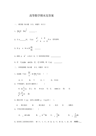 高数上期末试题及答案