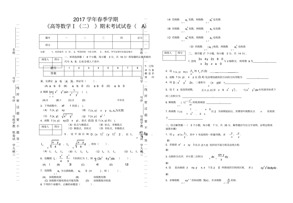 高数下期末考试试卷及答案_第1页