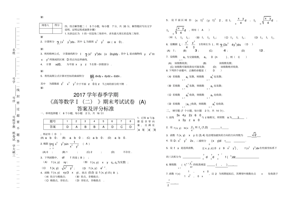 高数下期末考试试卷及答案_第2页